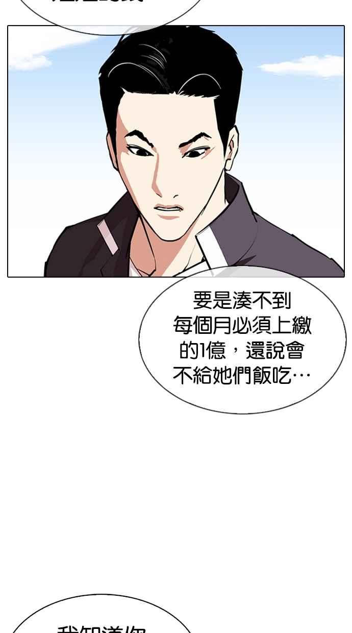 看脸时代 [第311话] 金基明 [10] 第92页