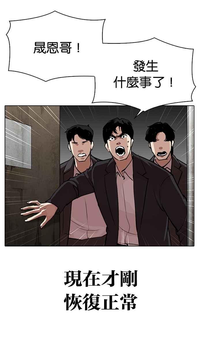 看脸时代 [第311话] 金基明 [10] 第28页