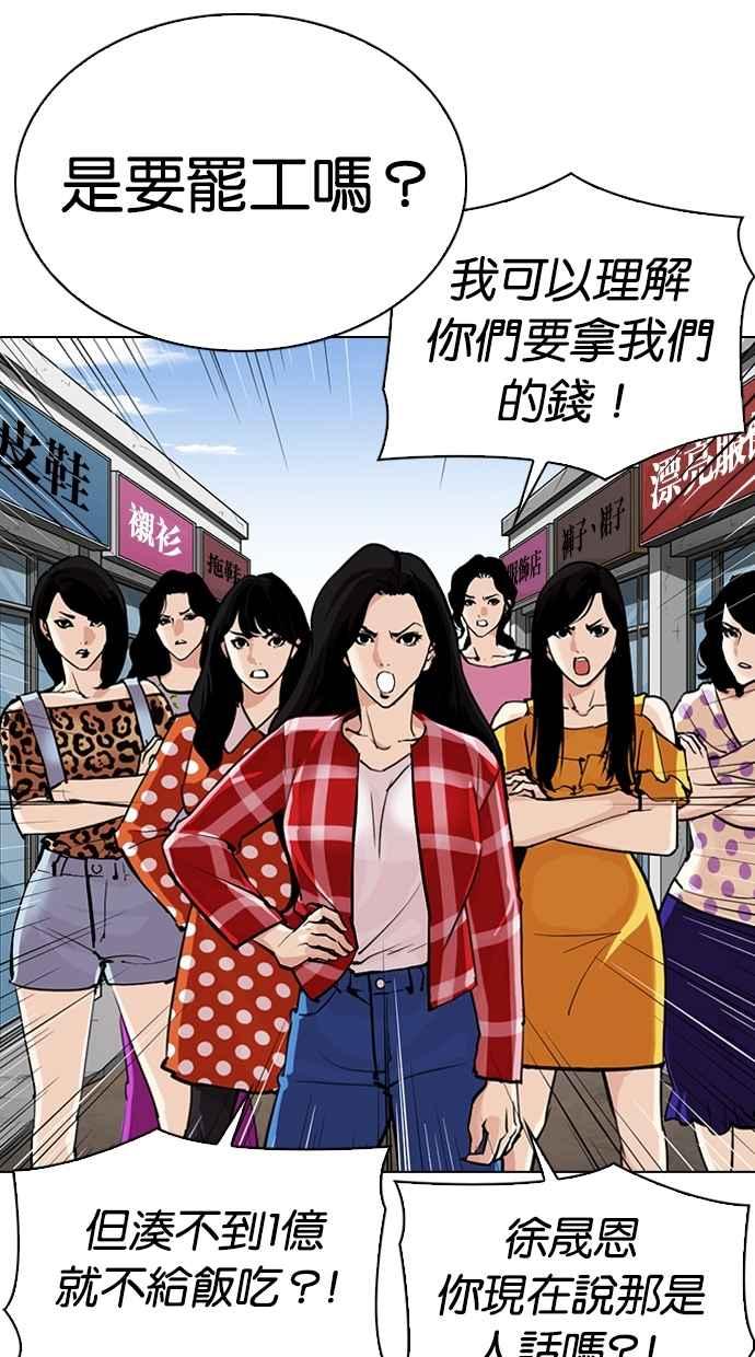 看脸时代 [第311话] 金基明 [10] 第119页