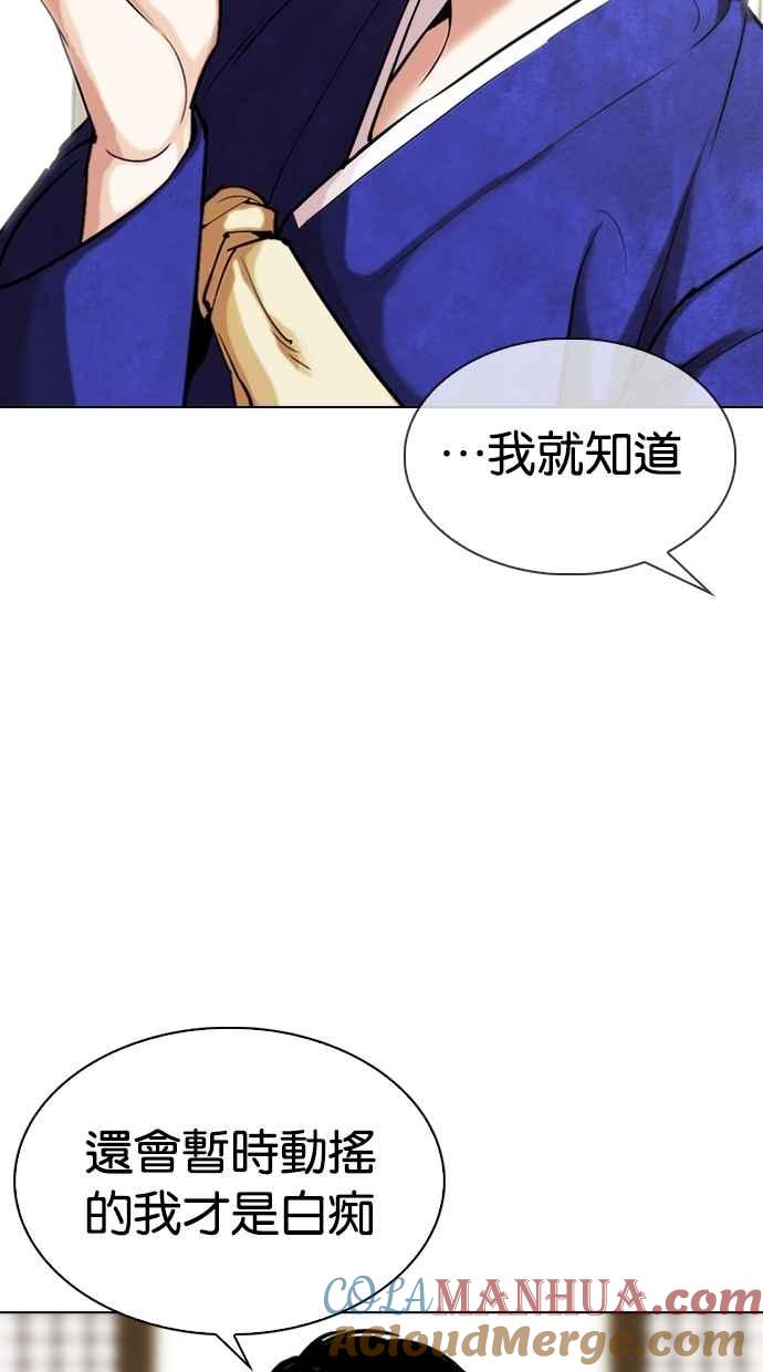 看脸时代 [第311话] 金基明 [10] 第113页