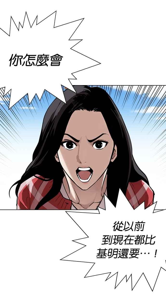 看脸时代 [第311话] 金基明 [10] 第123页