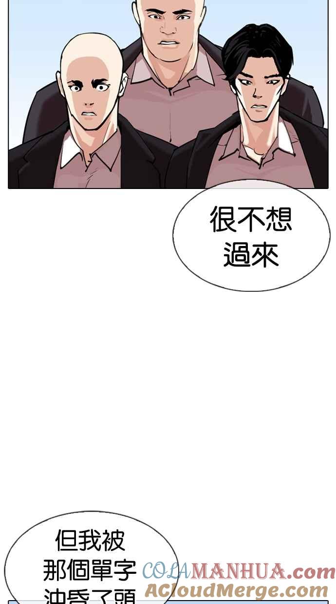 看脸时代 [第311话] 金基明 [10] 第161页