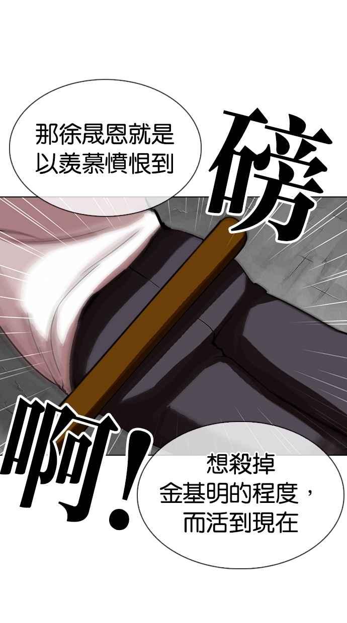 看脸时代 [第311话] 金基明 [10] 第18页