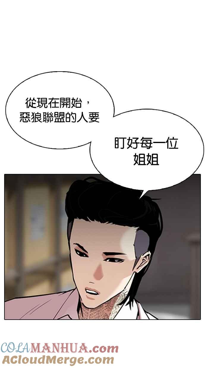 看脸时代 [第311话] 金基明 [10] 第5页