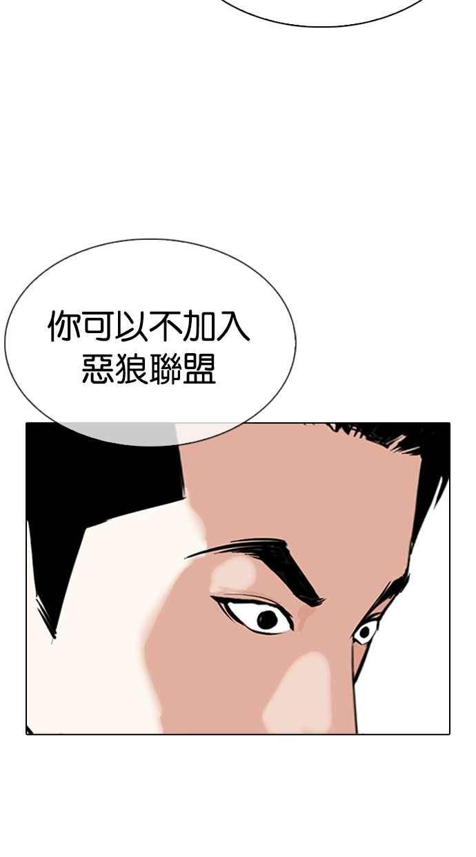 看脸时代 [第311话] 金基明 [10] 第88页
