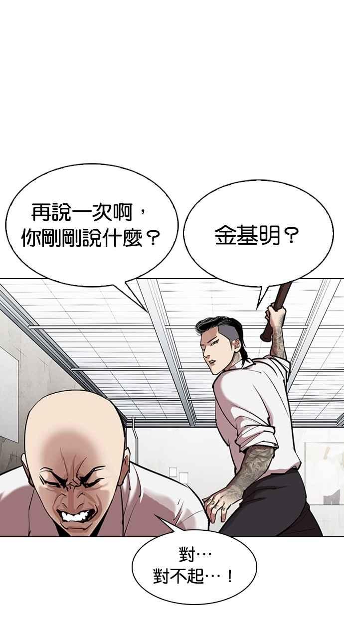 看脸时代 [第311话] 金基明 [10] 第19页