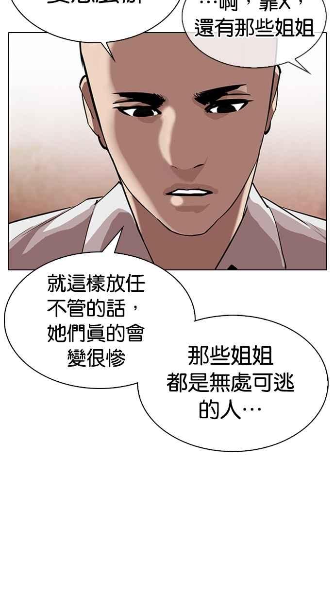 看脸时代 [第311话] 金基明 [10] 第67页
