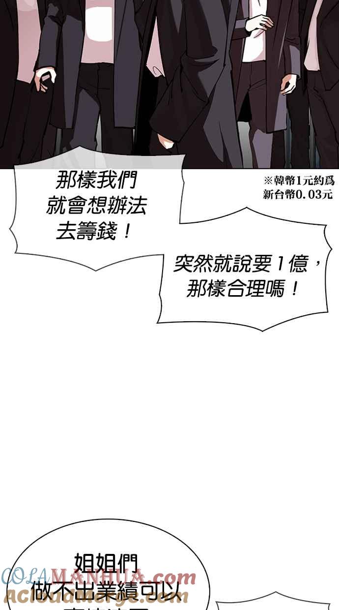 看脸时代 [第311话] 金基明 [10] 第121页