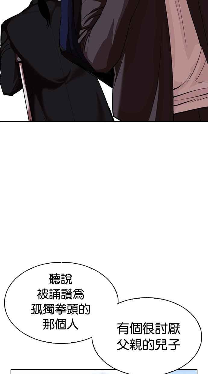 看脸时代 [第311话] 金基明 [10] 第83页