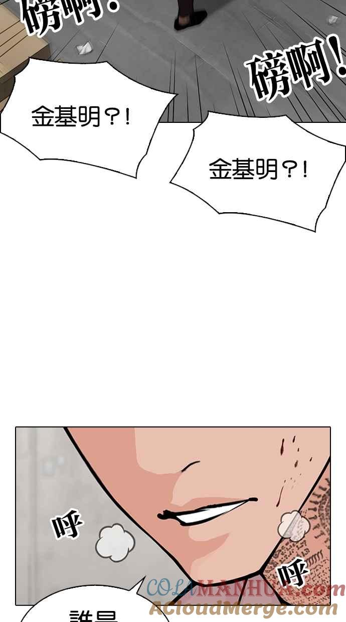 看脸时代 [第311话] 金基明 [10] 第21页