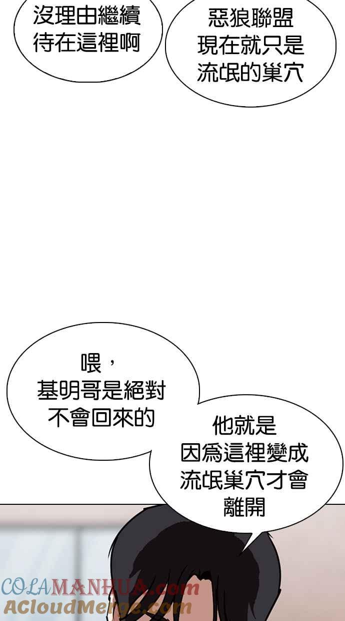 看脸时代 [第311话] 金基明 [10] 第65页