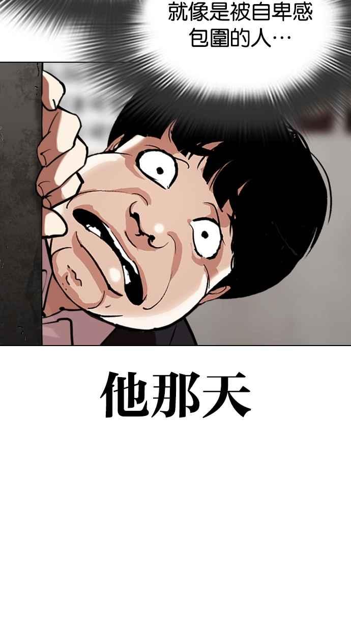 看脸时代 [第311话] 金基明 [10] 第58页