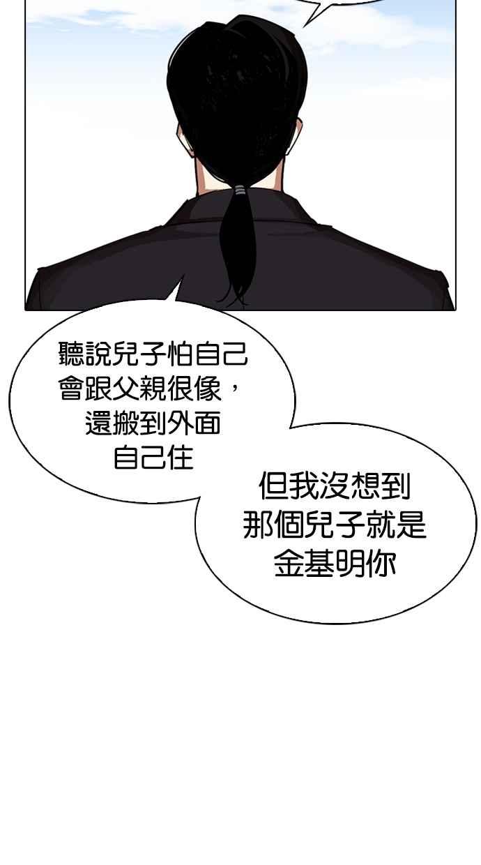 看脸时代 [第311话] 金基明 [10] 第84页