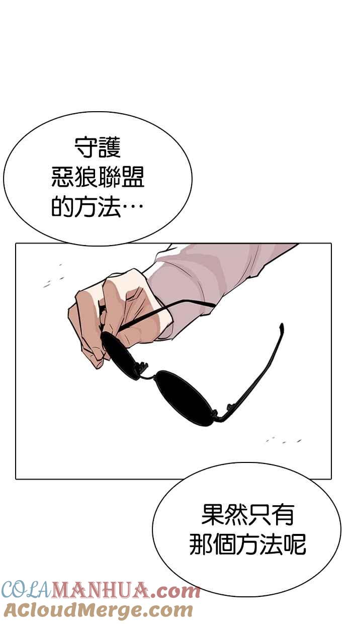 看脸时代 [第311话] 金基明 [10] 第61页