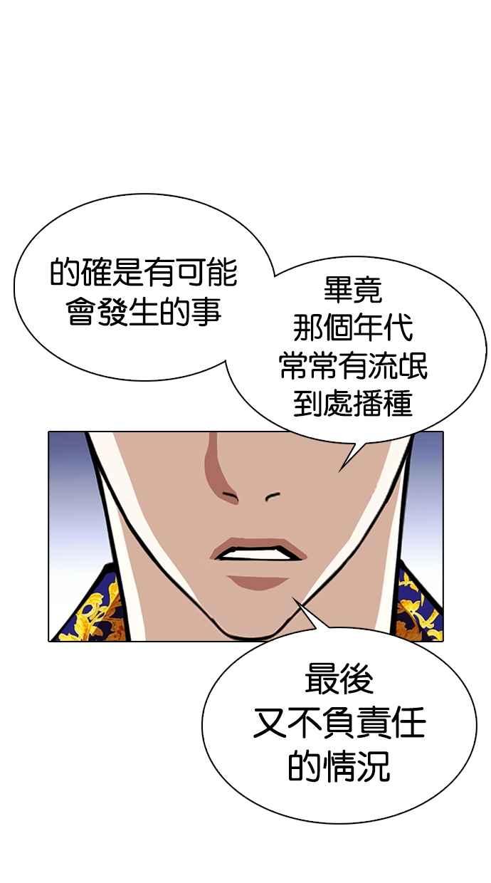 看脸时代 [第311话] 金基明 [10] 第16页