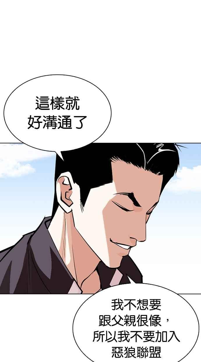 看脸时代 [第311话] 金基明 [10] 第87页