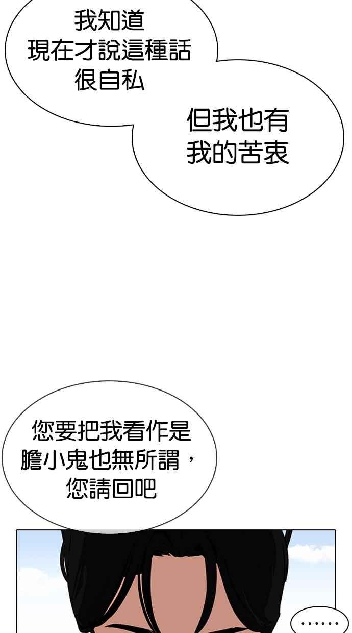 看脸时代 [第311话] 金基明 [10] 第78页