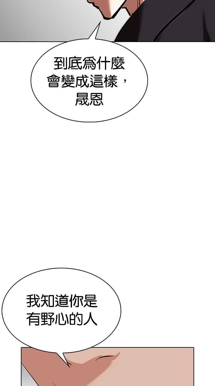 看脸时代 [第311话] 金基明 [10] 第48页