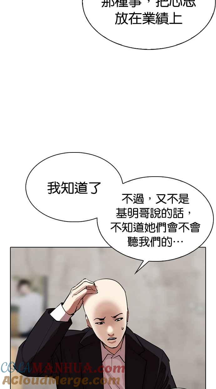 看脸时代 [第311话] 金基明 [10] 第9页
