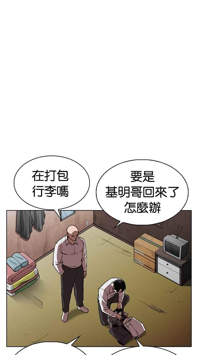 看脸时代 [第311话] 金基明 [10] 第64页