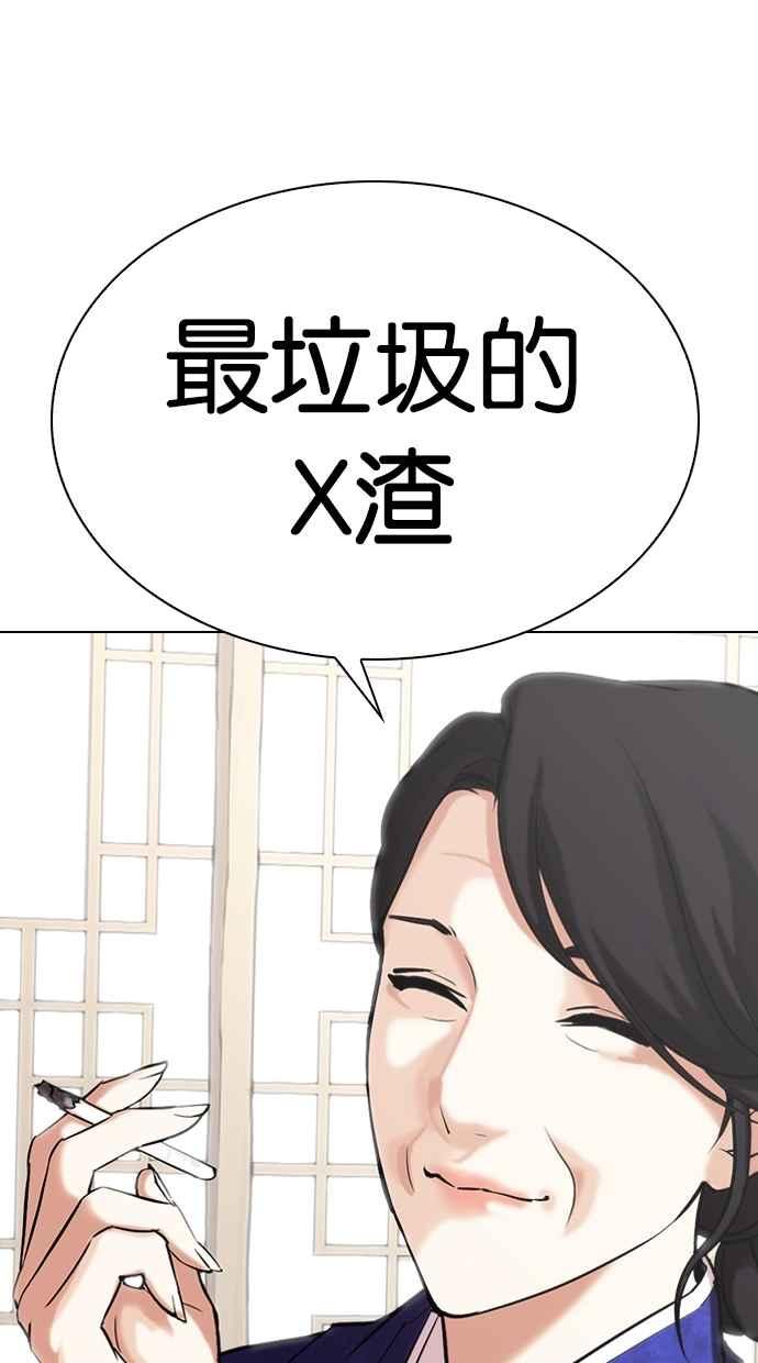 看脸时代 [第311话] 金基明 [10] 第112页