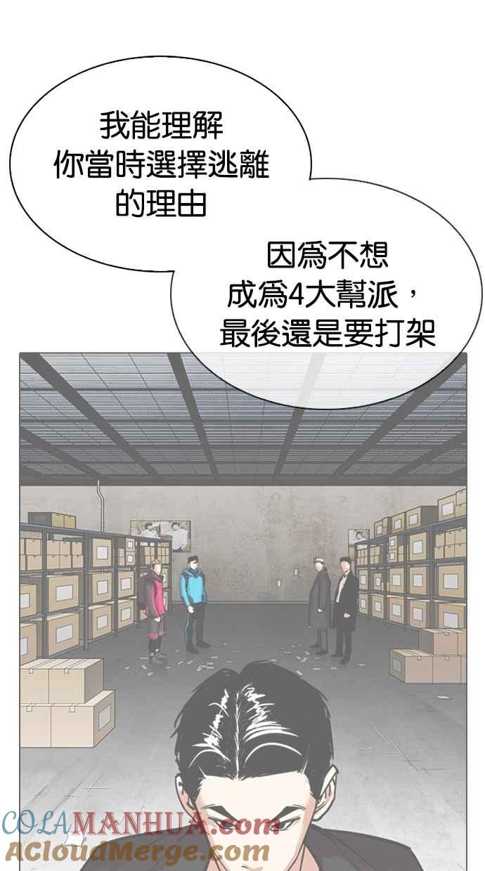 看脸时代 [第311话] 金基明 [10] 第85页