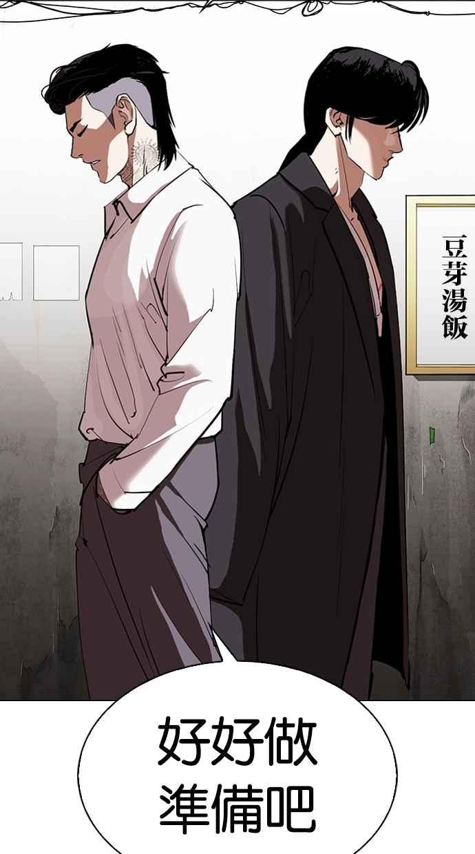 看脸时代 [第311话] 金基明 [10] 第55页