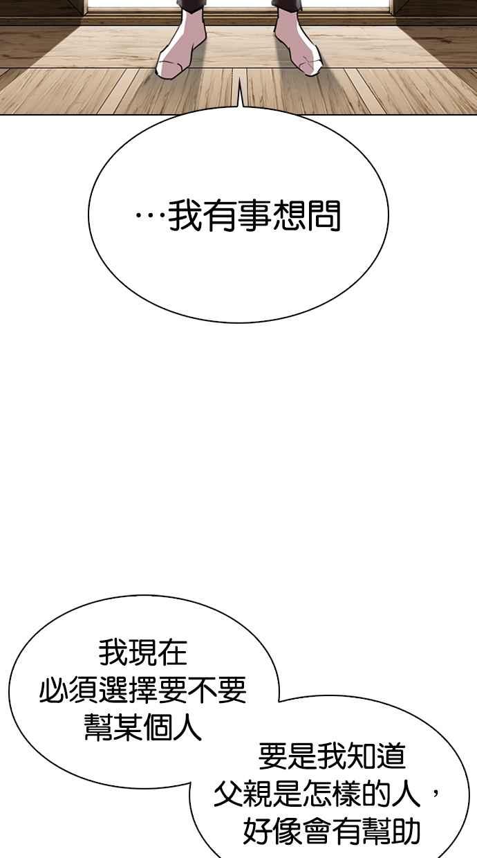 看脸时代 [第311话] 金基明 [10] 第108页