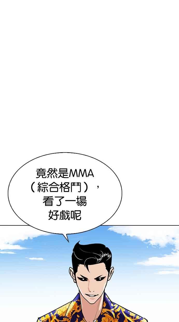 看脸时代 [第312话] 金基明 [11] 第163页