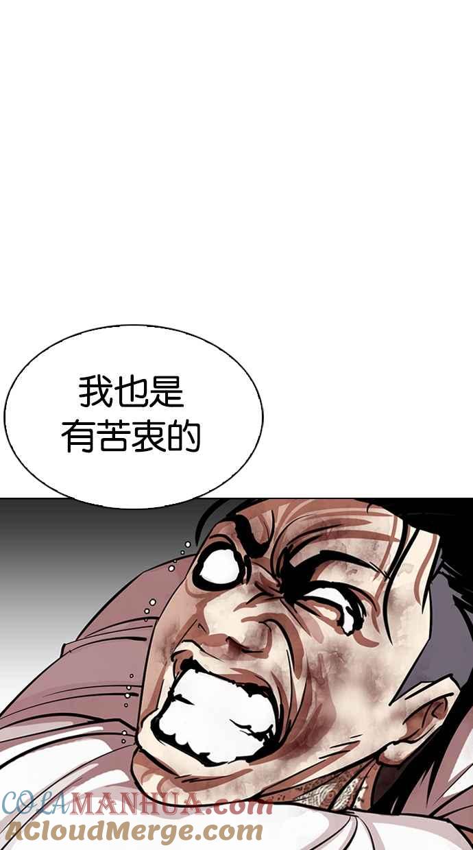 看脸时代 [第312话] 金基明 [11] 第157页