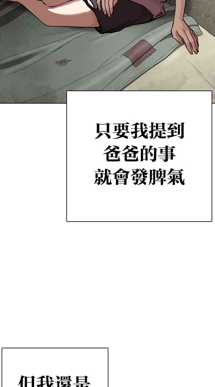 看脸时代 [第312话] 金基明 [11] 第24页