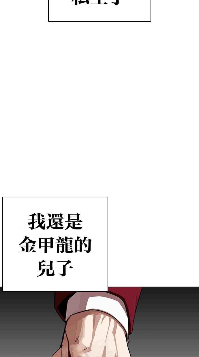 看脸时代 [第312话] 金基明 [11] 第36页