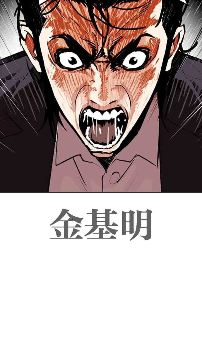 看脸时代 [第312话] 金基明 [11] 第74页