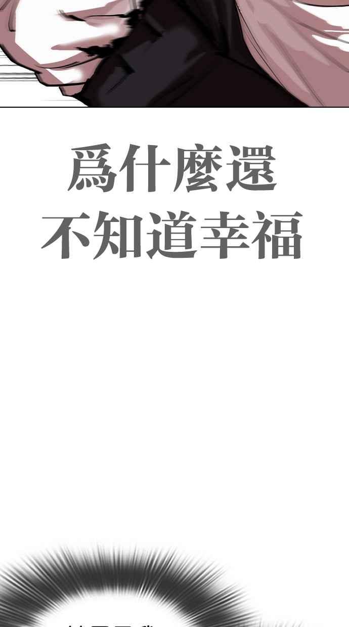 看脸时代 [第312话] 金基明 [11] 第78页
