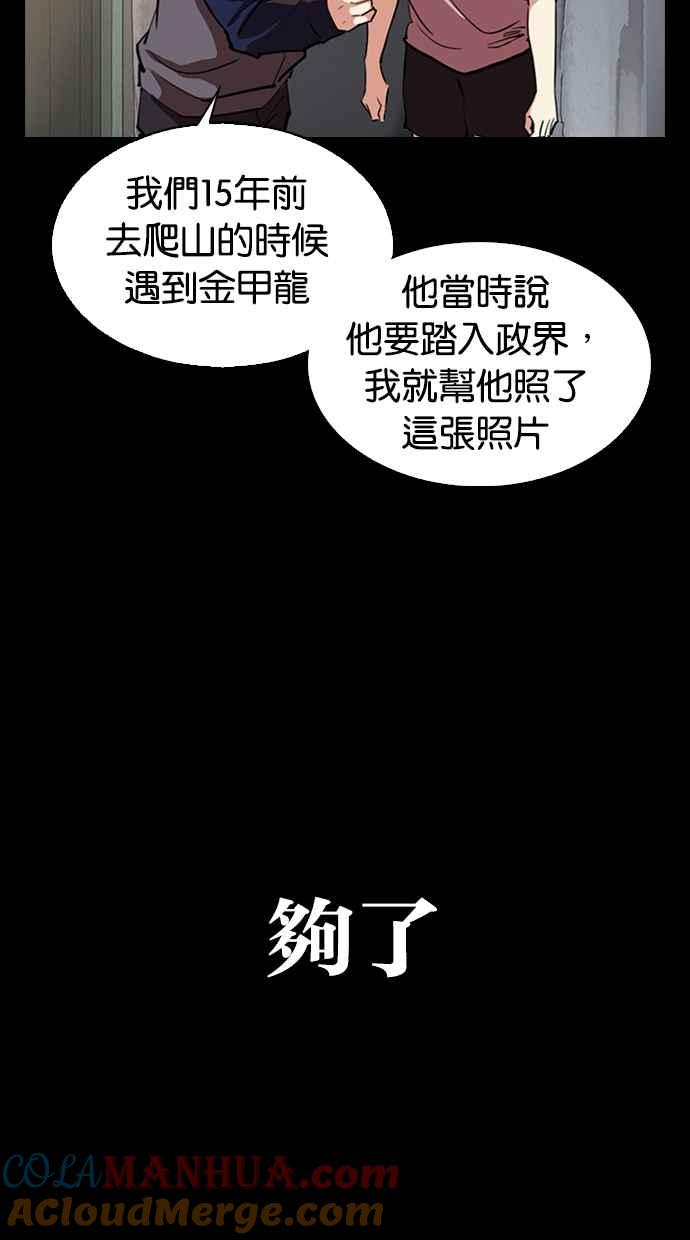 看脸时代 [第312话] 金基明 [11] 第109页