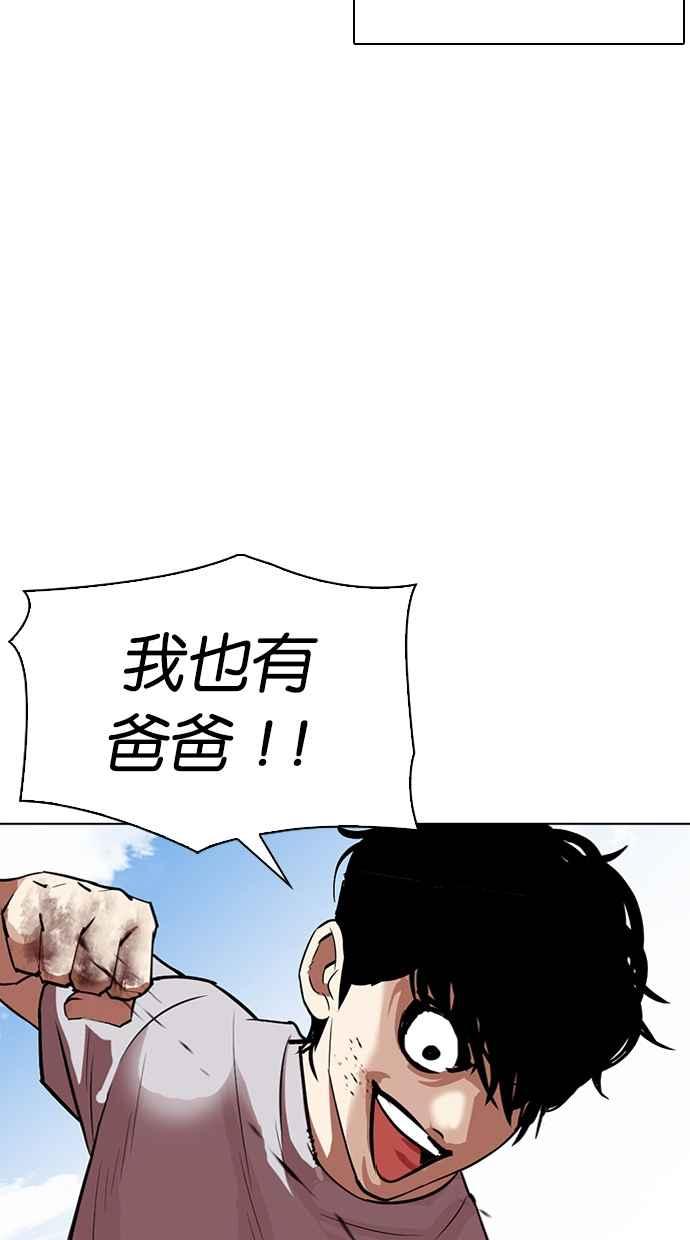 看脸时代 [第312话] 金基明 [11] 第34页