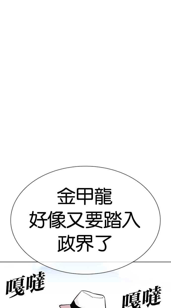 看脸时代 [第312话] 金基明 [11] 第44页