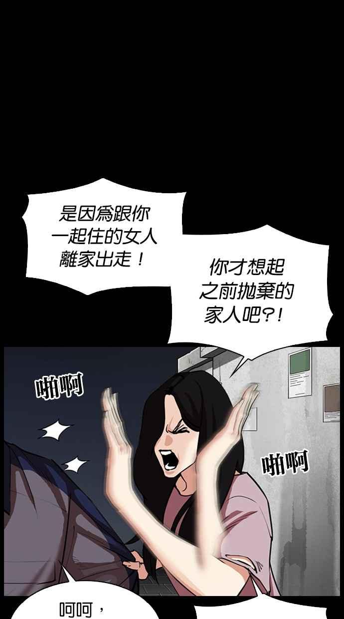 看脸时代 [第312话] 金基明 [11] 第100页