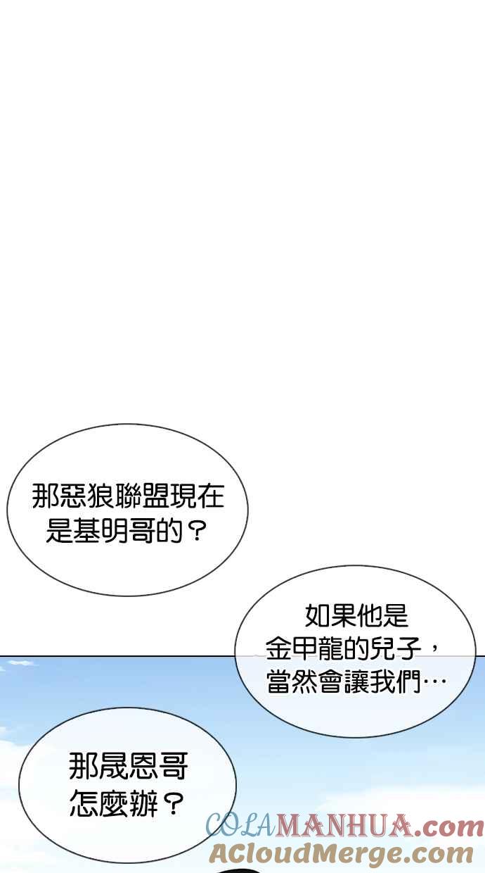 看脸时代 [第312话] 金基明 [11] 第5页