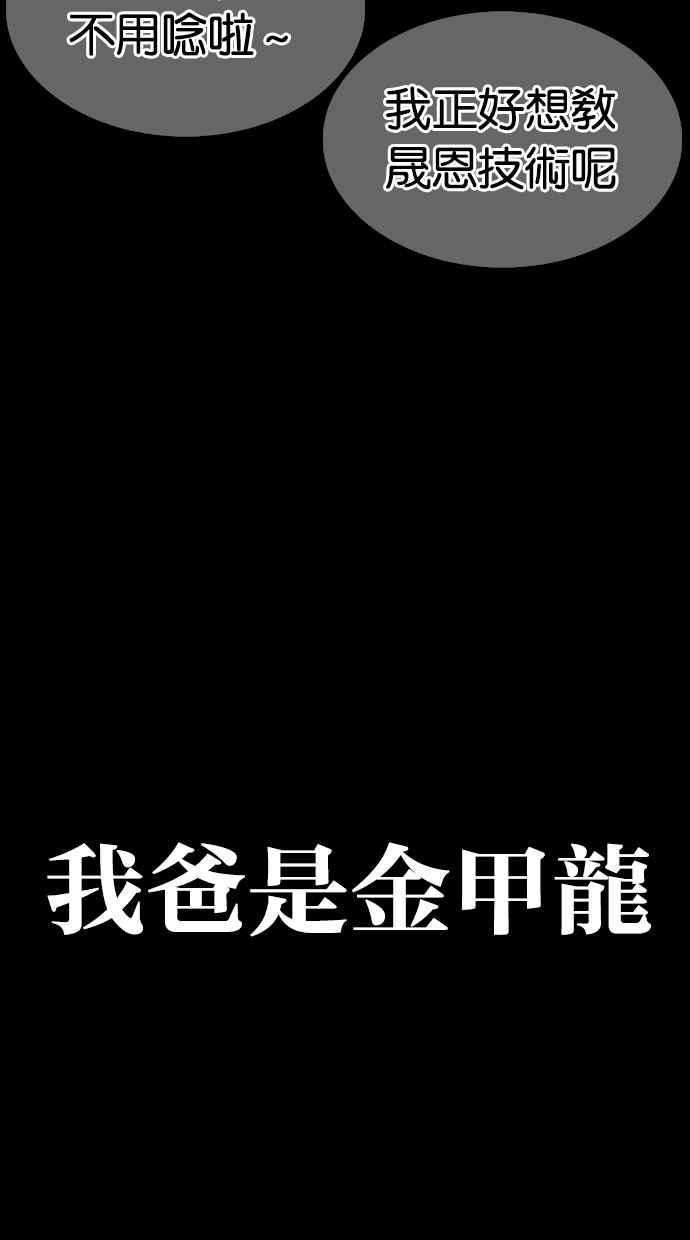 看脸时代 [第312话] 金基明 [11] 第115页