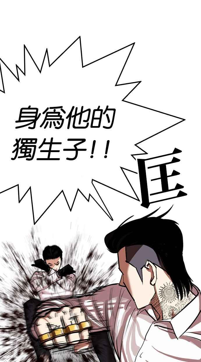 看脸时代 [第312话] 金基明 [11] 第75页