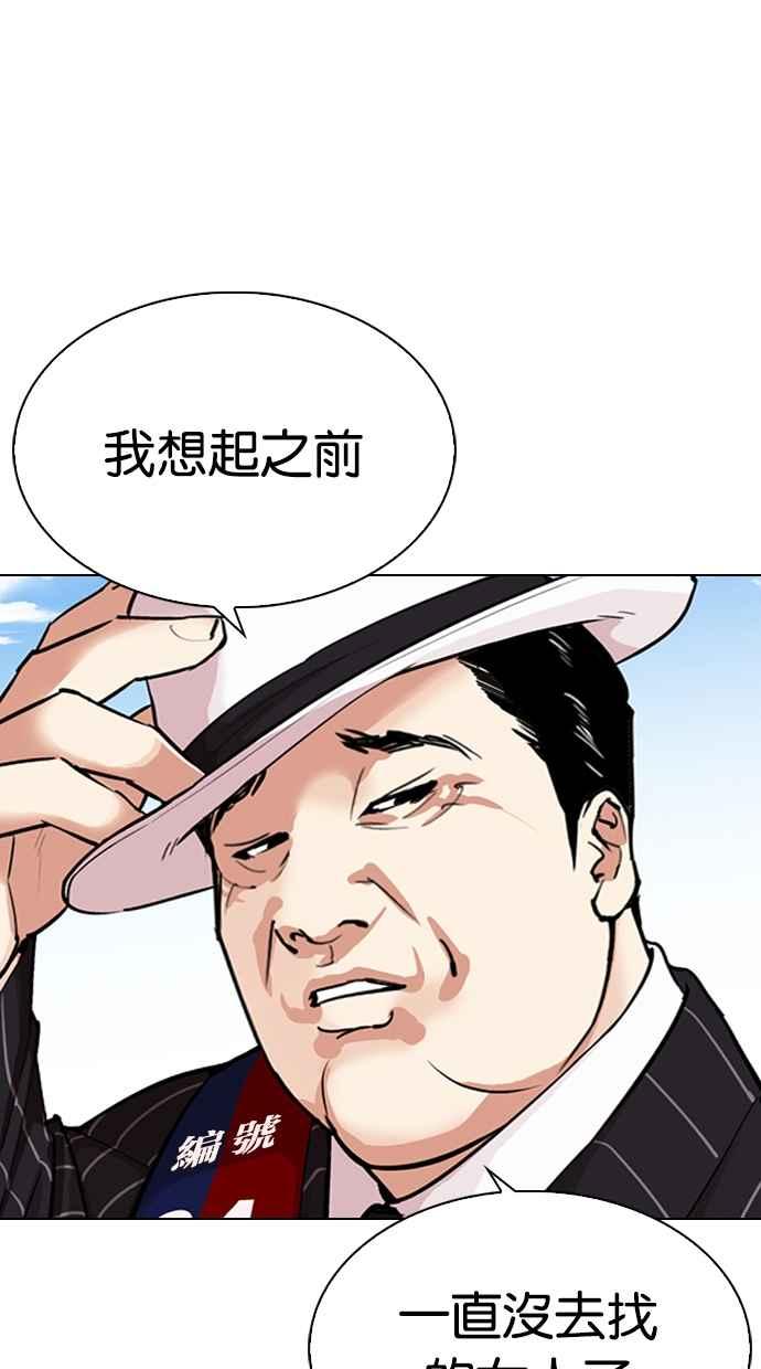 看脸时代 [第312话] 金基明 [11] 第68页