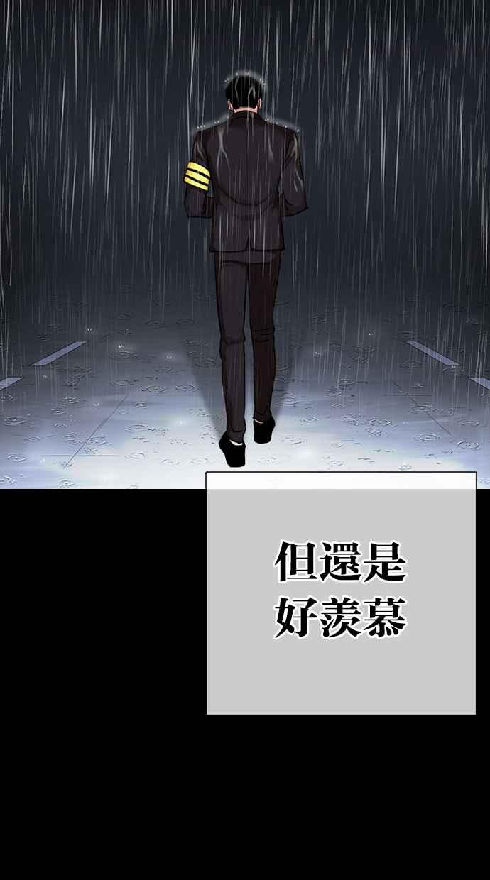 看脸时代 [第312话] 金基明 [11] 第138页