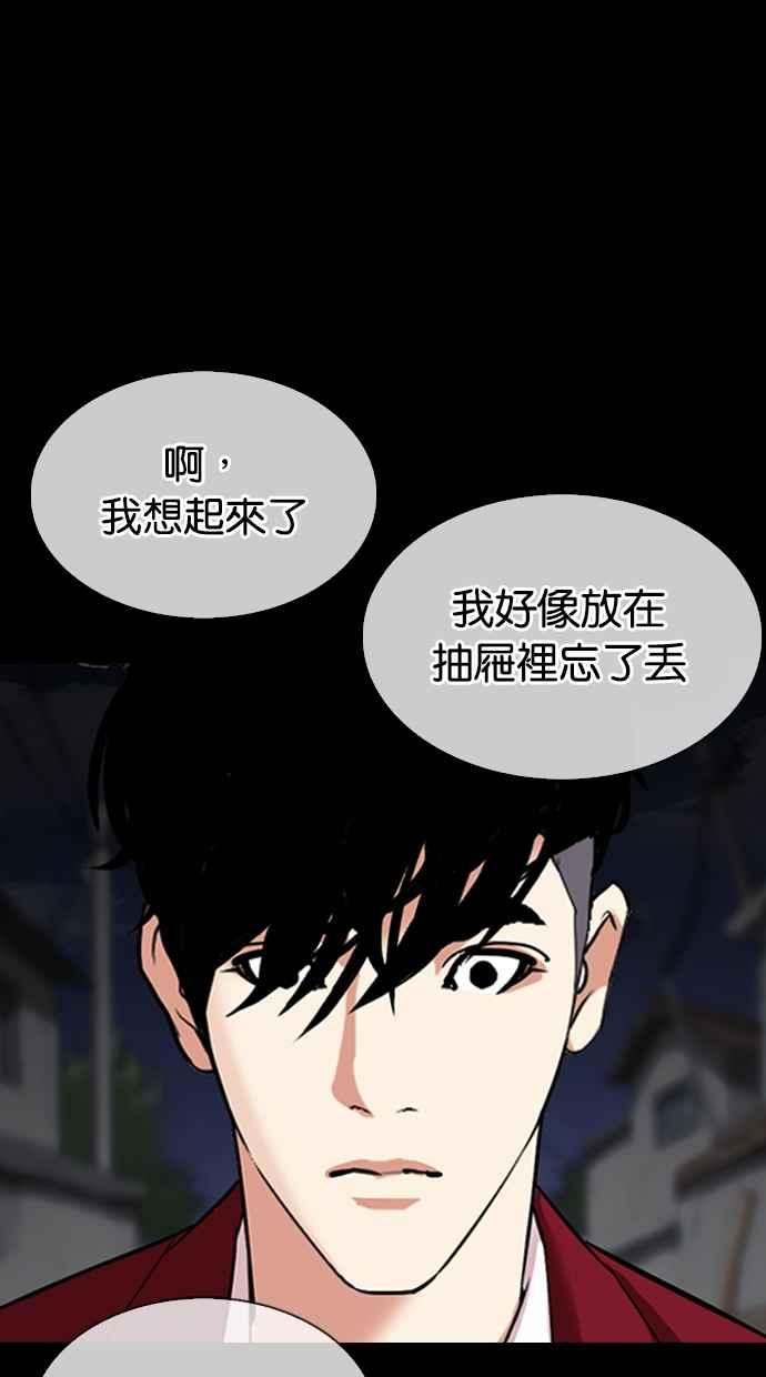 看脸时代 [第312话] 金基明 [11] 第110页