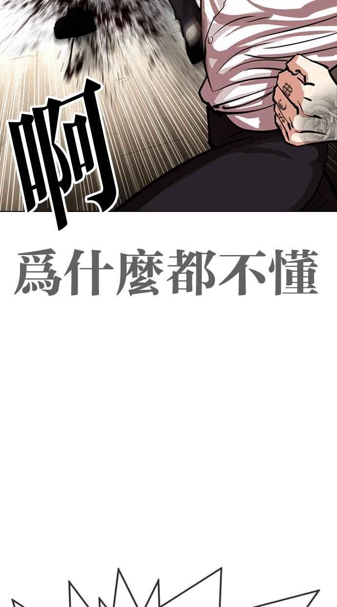 看脸时代 [第312话] 金基明 [11] 第76页