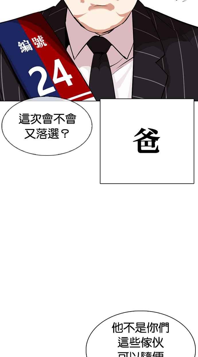 看脸时代 [第312话] 金基明 [11] 第47页
