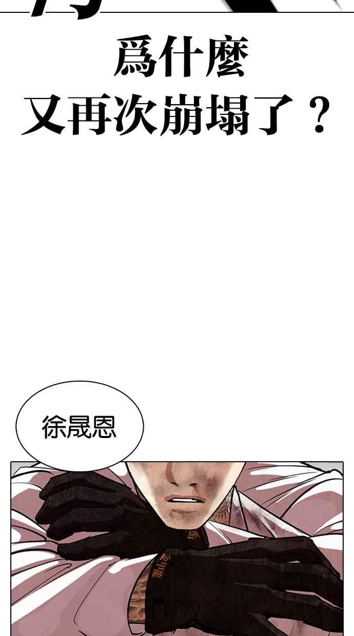 看脸时代 [第312话] 金基明 [11] 第154页