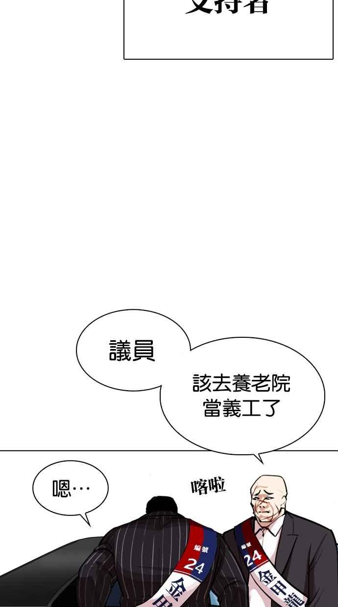 看脸时代 [第312话] 金基明 [11] 第64页