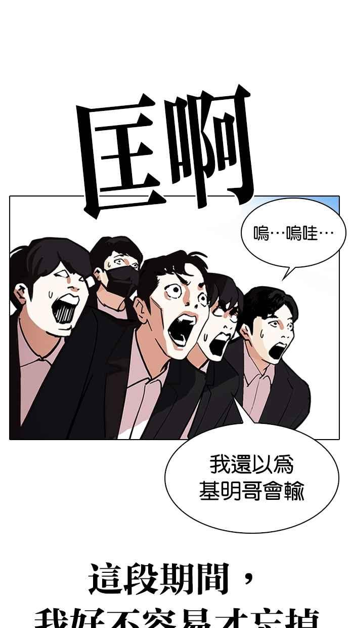 看脸时代 [第312话] 金基明 [11] 第151页