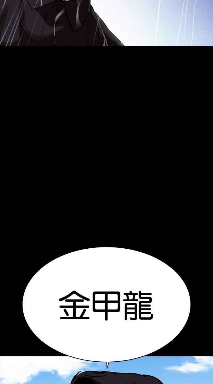看脸时代 [第312话] 金基明 [11] 第142页